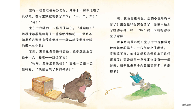 当兔子遇上熊绘本故事第5页
