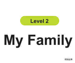 My Family绘本故事第2页