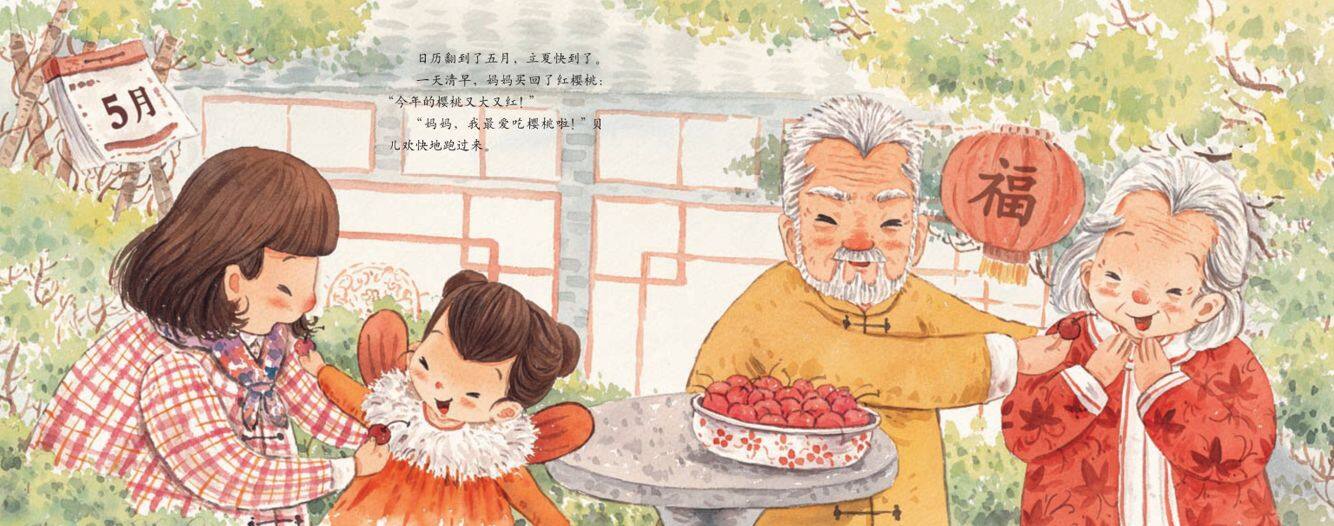 立夏·尝三鲜绘本故事第3页