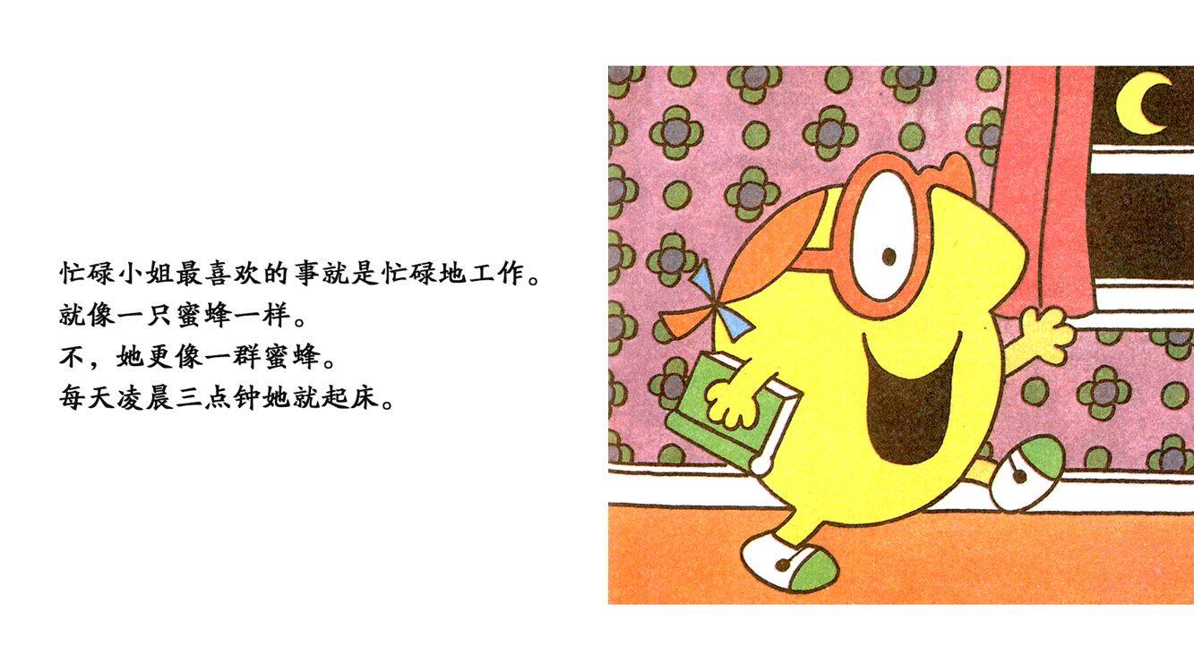 忙碌小姐绘本故事第3页