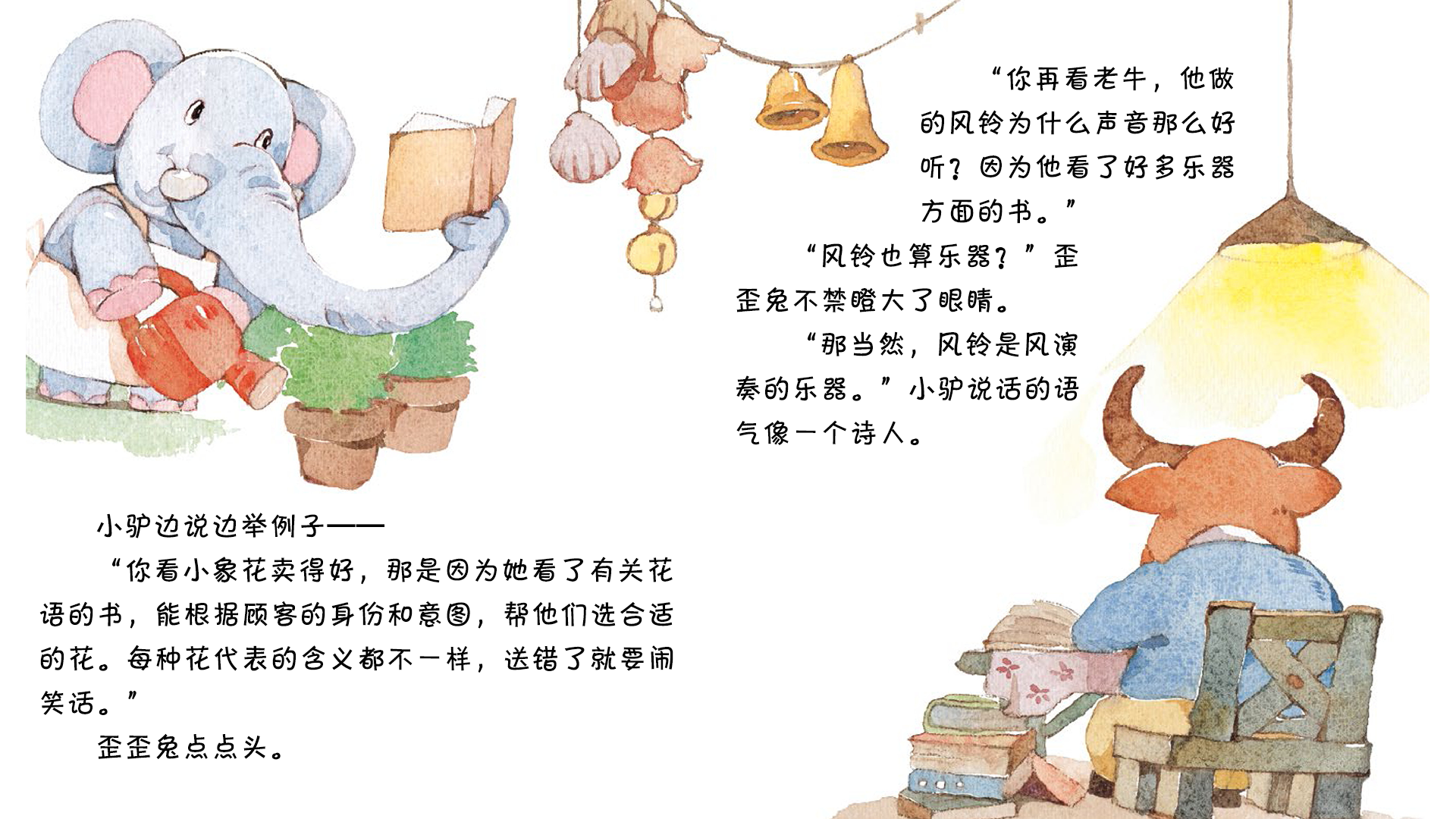 做一只知识兔绘本故事第5页