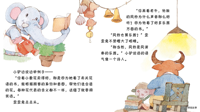 做一只知识兔绘本故事第5页