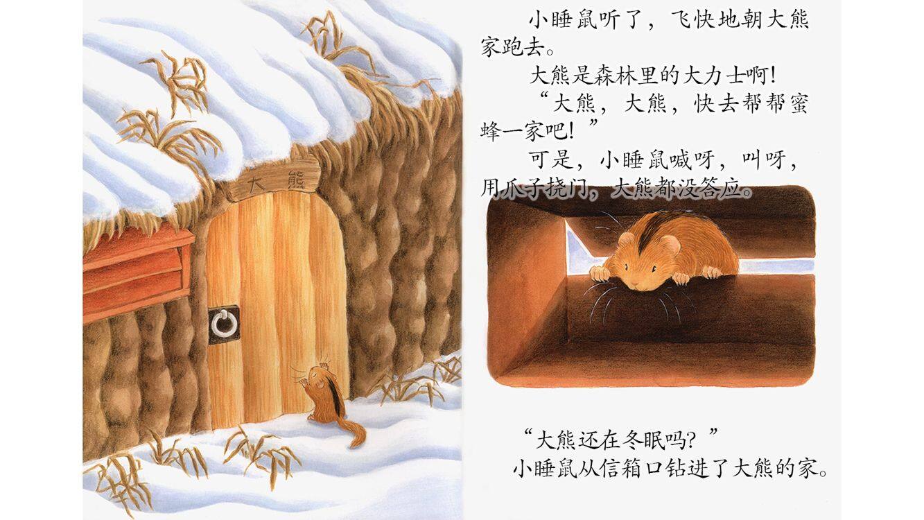 森林大事件绘本故事第5页