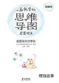 思维导图--歪歪兔的分享会