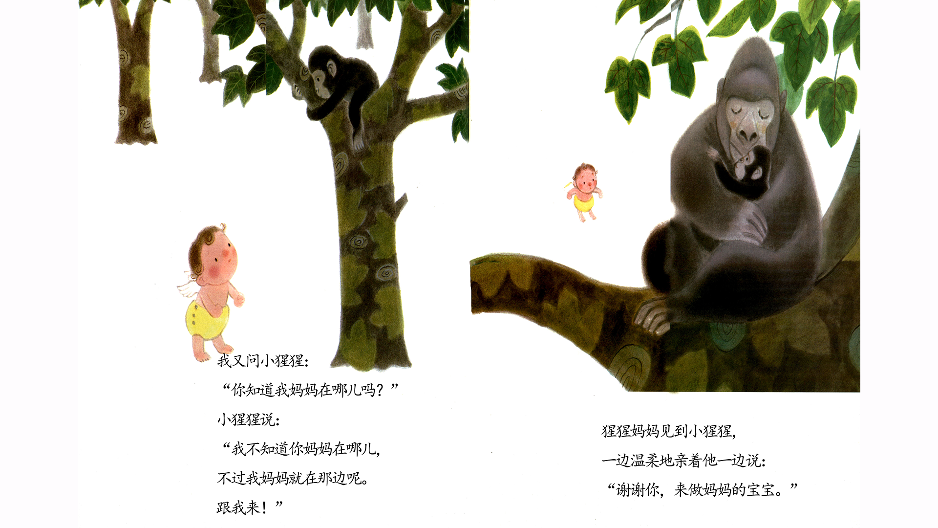 谢谢你，来做妈妈的宝宝绘本故事第5页
