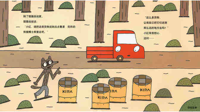 小红和小绿绘本故事第3页