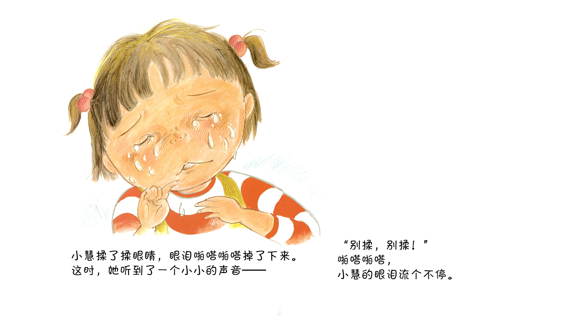 眼泪小精灵，谢谢你绘本故事第5页