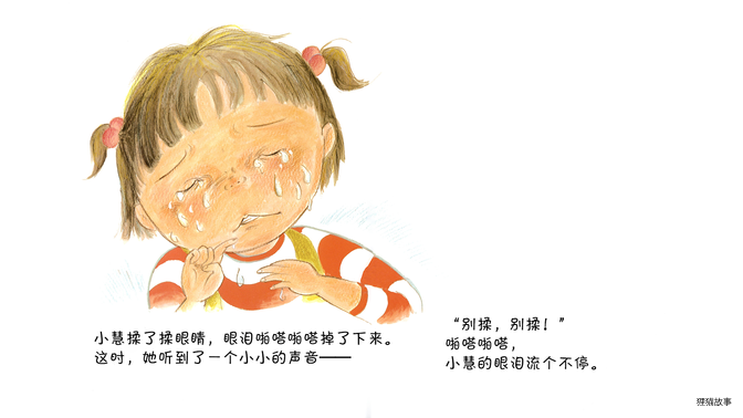 眼泪小精灵，谢谢你绘本故事第5页
