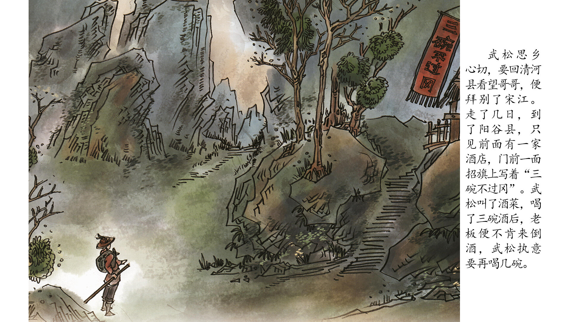 景阳冈武松打虎 绘本故事第5页