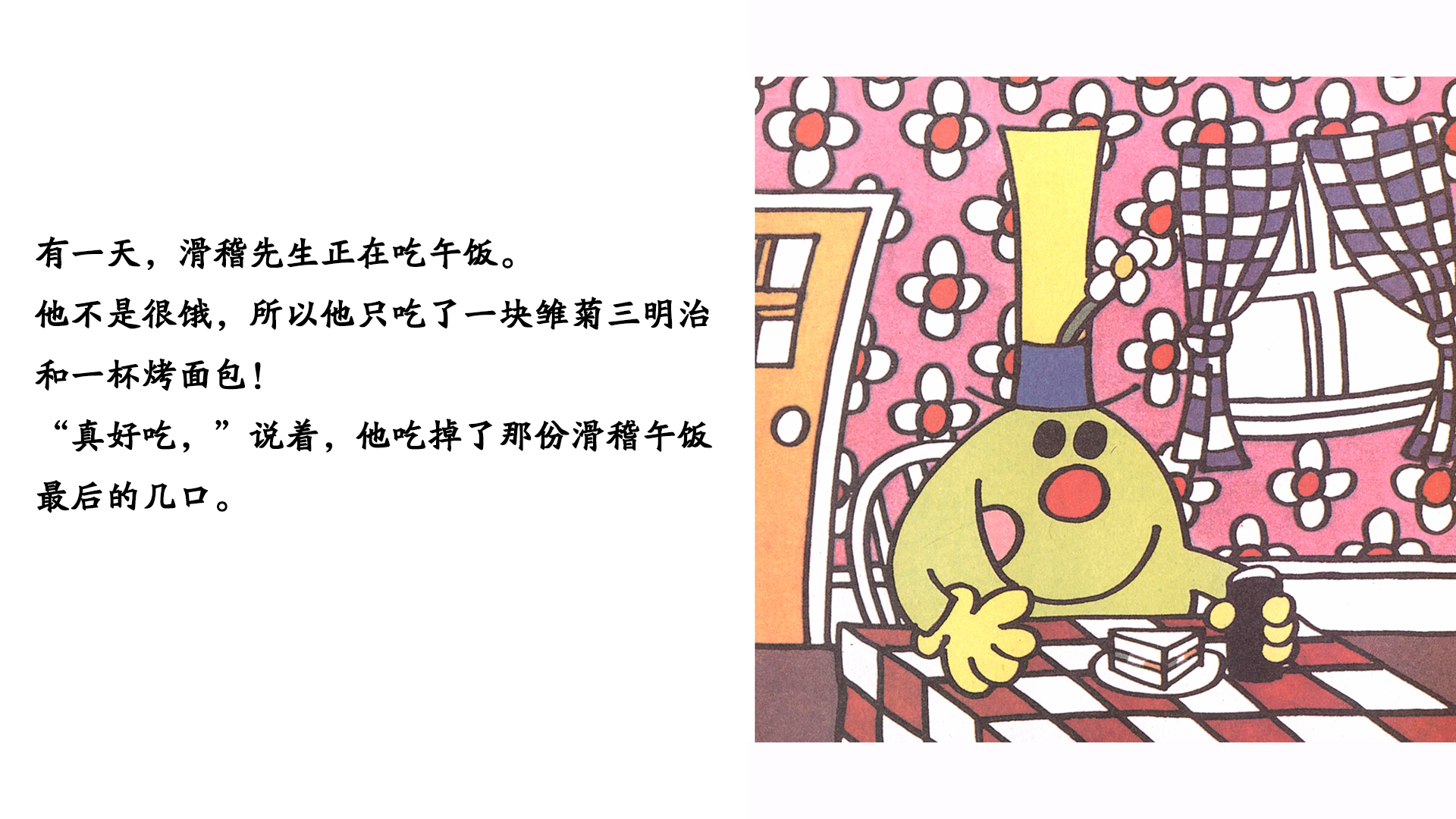 滑稽先生绘本故事第4页