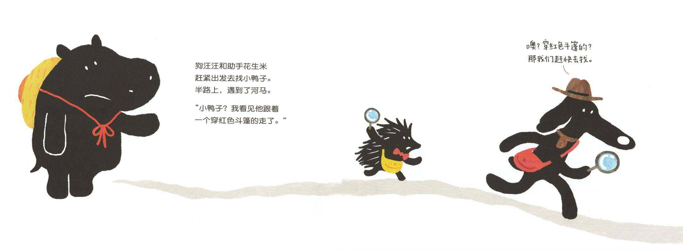 神探狗汪汪绘本故事第3页