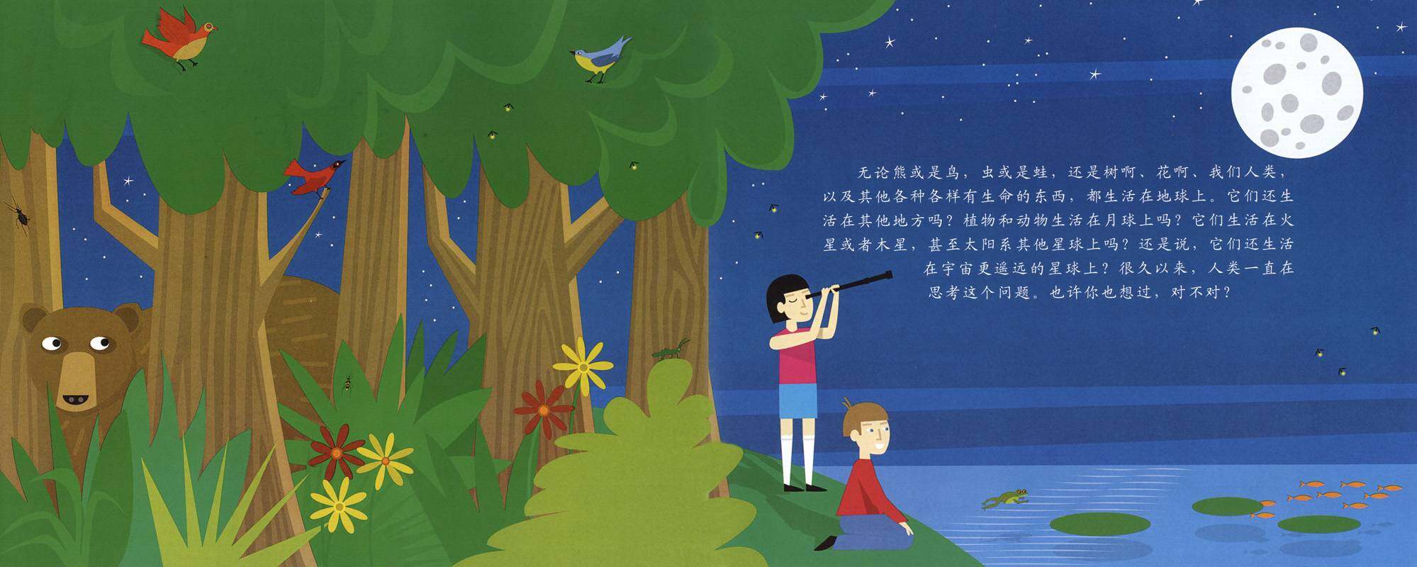 自然科学启蒙（第三辑）——别的星球上有生命吗绘本故事第2页