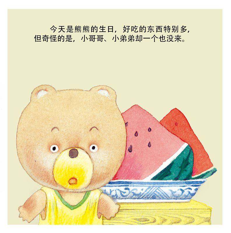 快乐小熊绘本故事第4页
