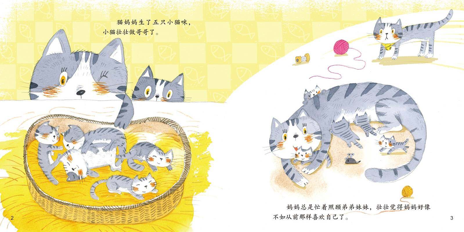 我做哥哥了绘本故事第3页