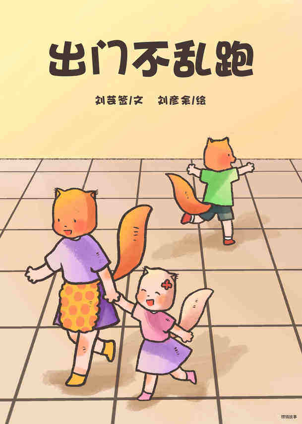 出门不乱跑