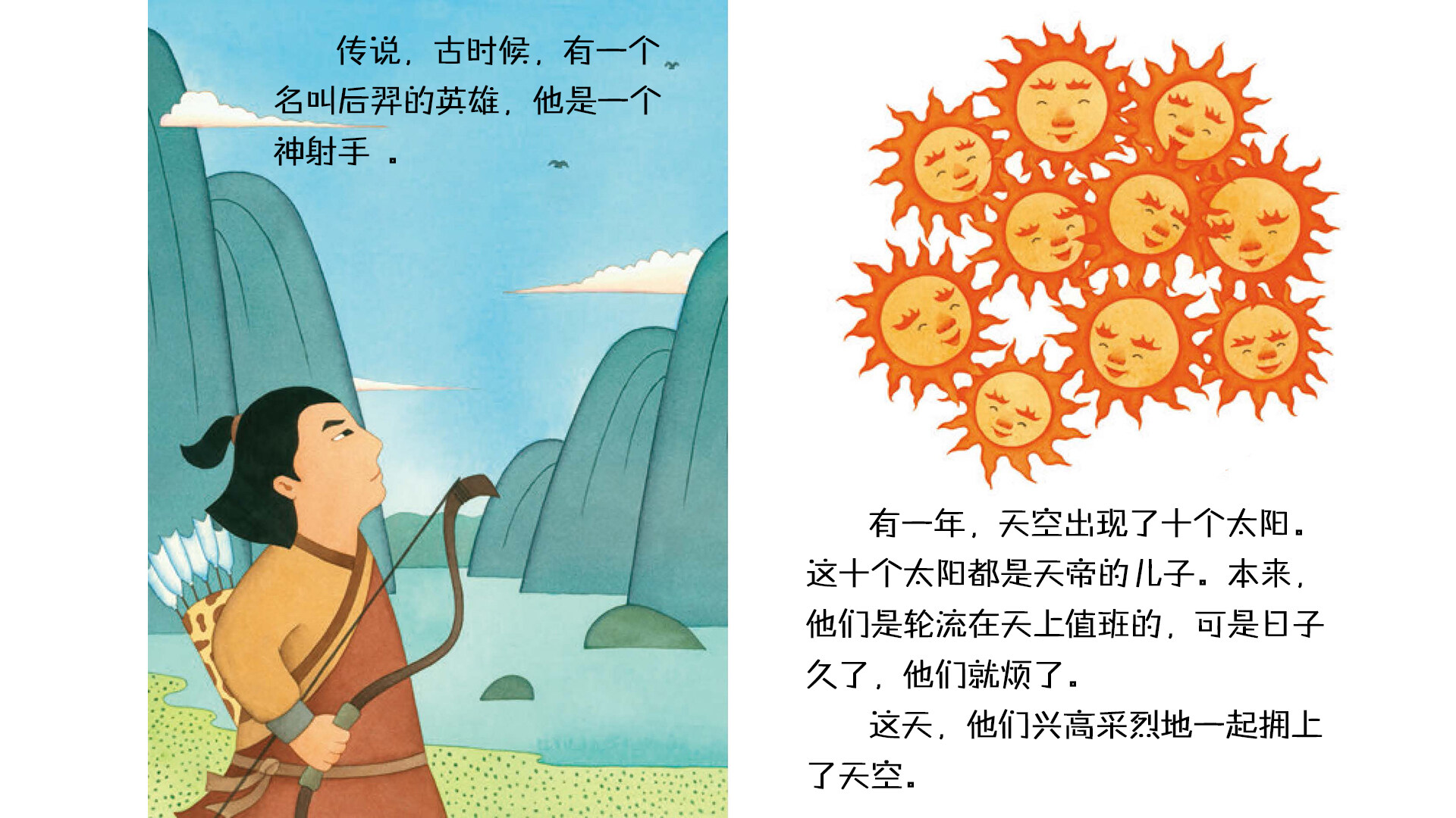 中国传统节日--中秋节绘本故事第5页