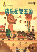 快乐面包王国