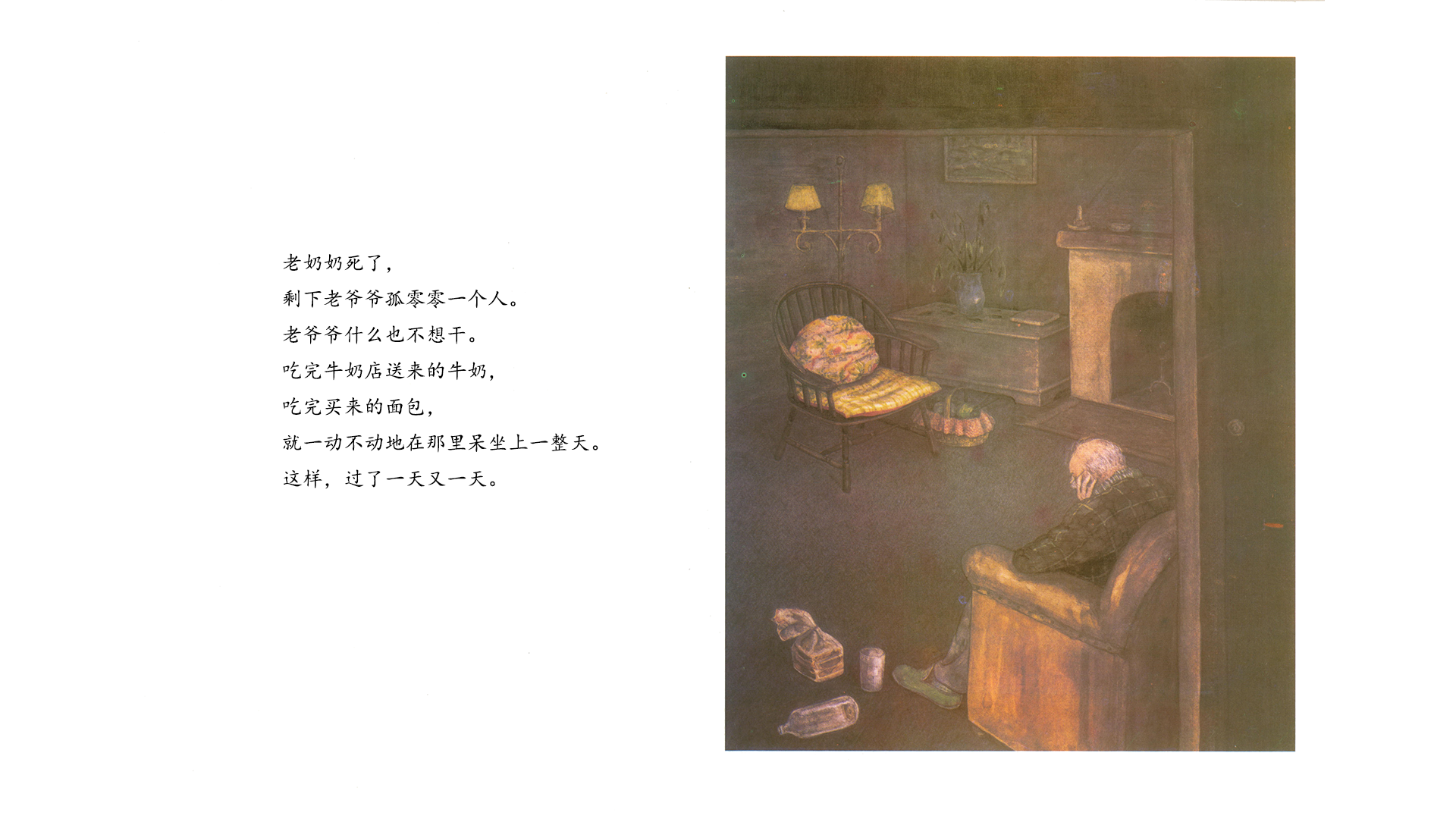 爷爷的肉丸子汤绘本故事第3页