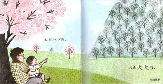 小小的，大大的绘本故事第4页