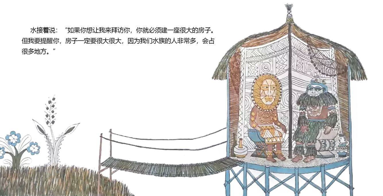 太阳和月亮为什么住在天上绘本故事第4页