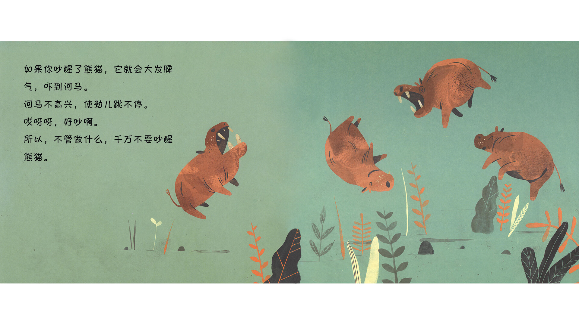 熊猫一团糟绘本故事第5页