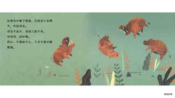 熊猫一团糟绘本故事第5页