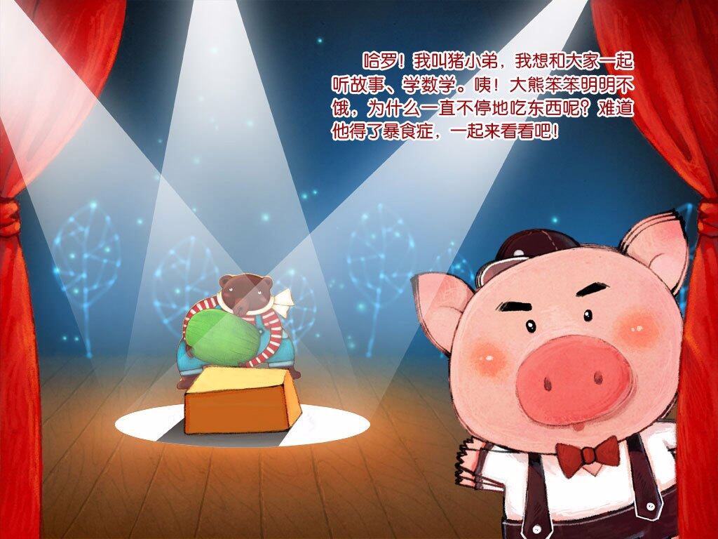 大熊的储藏室绘本故事第3页