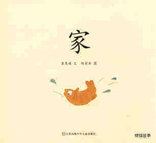 家绘本故事第1页