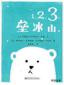 1，2，3，垒冰山