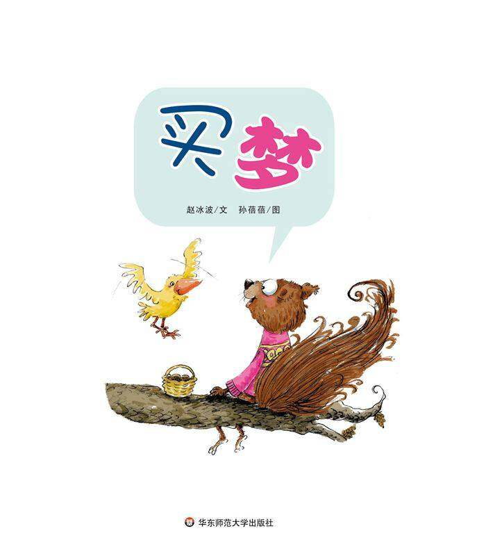 早期阅读系列——买梦绘本故事第1页