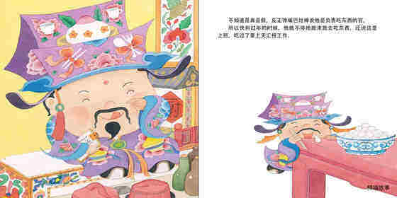 老顽童绘本故事第2页