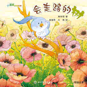 会走路的树