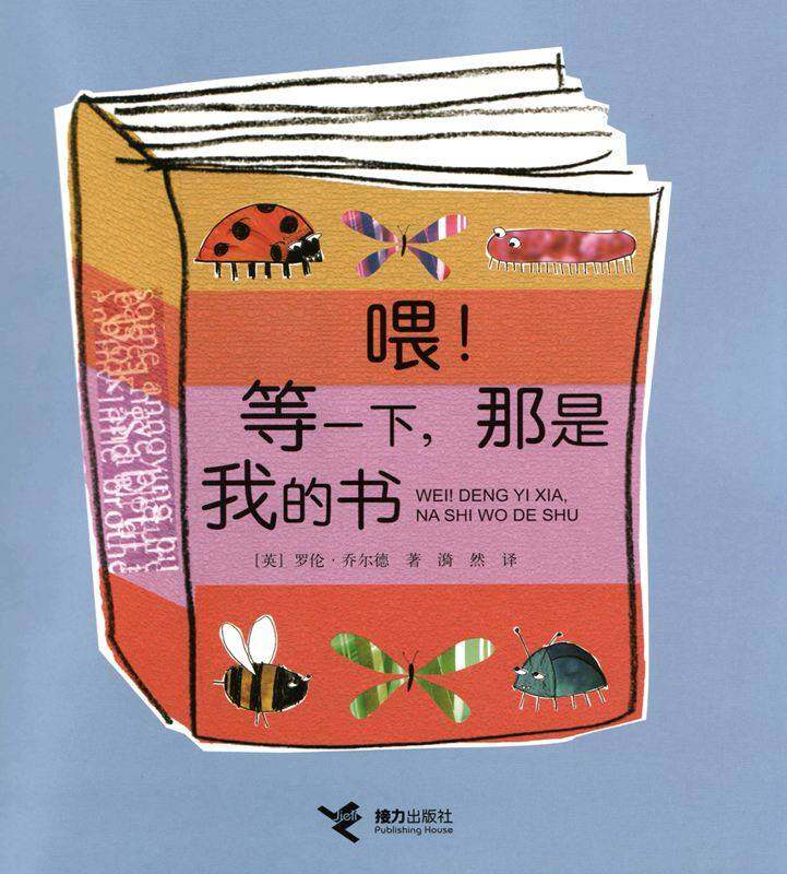 喂！等一下，那是我的书绘本故事第1页