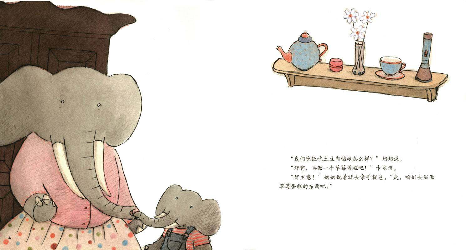 卡尔很害羞绘本故事第3页