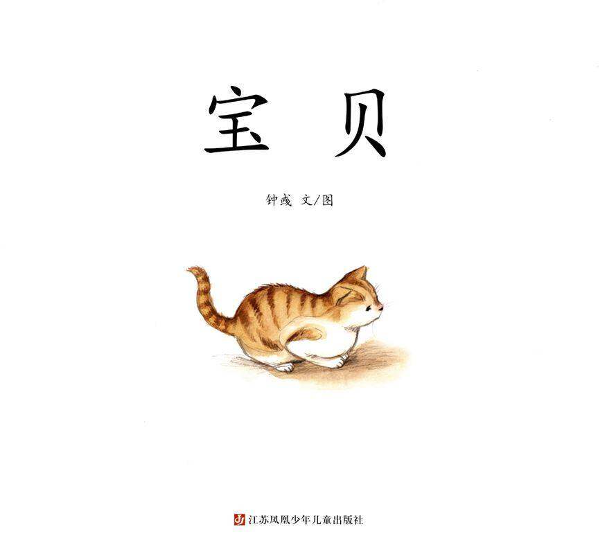 宝贝绘本故事第1页