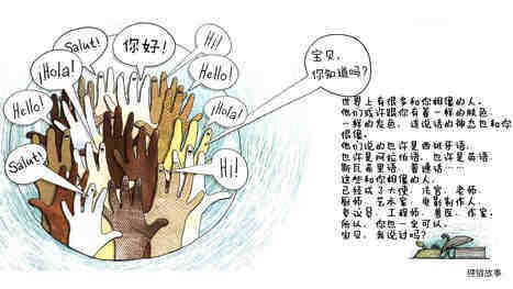 致我独一无二的宝贝绘本故事第5页