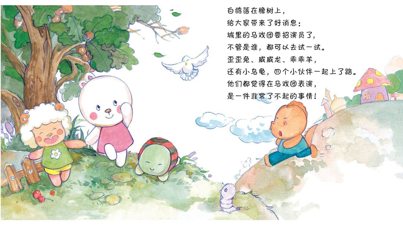 歪歪兔在马戏团绘本故事第3页