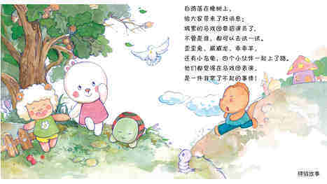 歪歪兔在马戏团绘本故事第3页