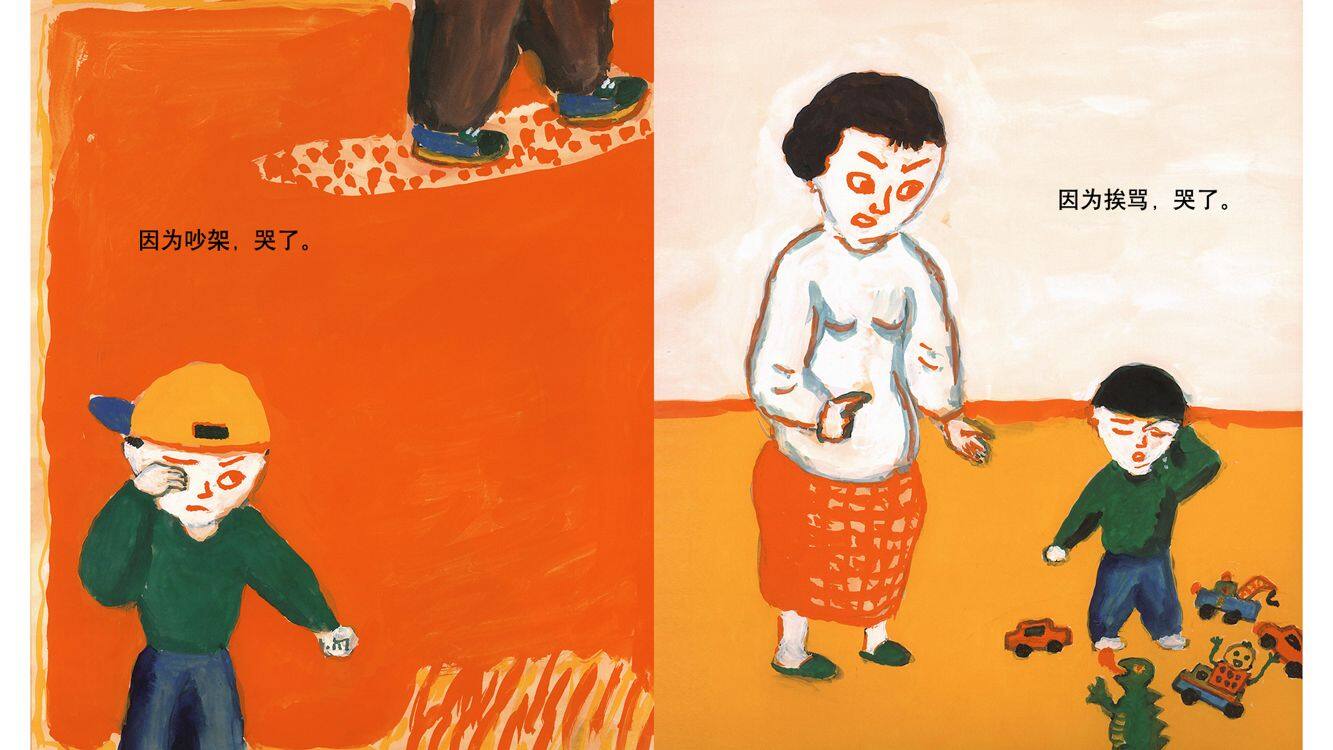 哭了绘本故事第4页