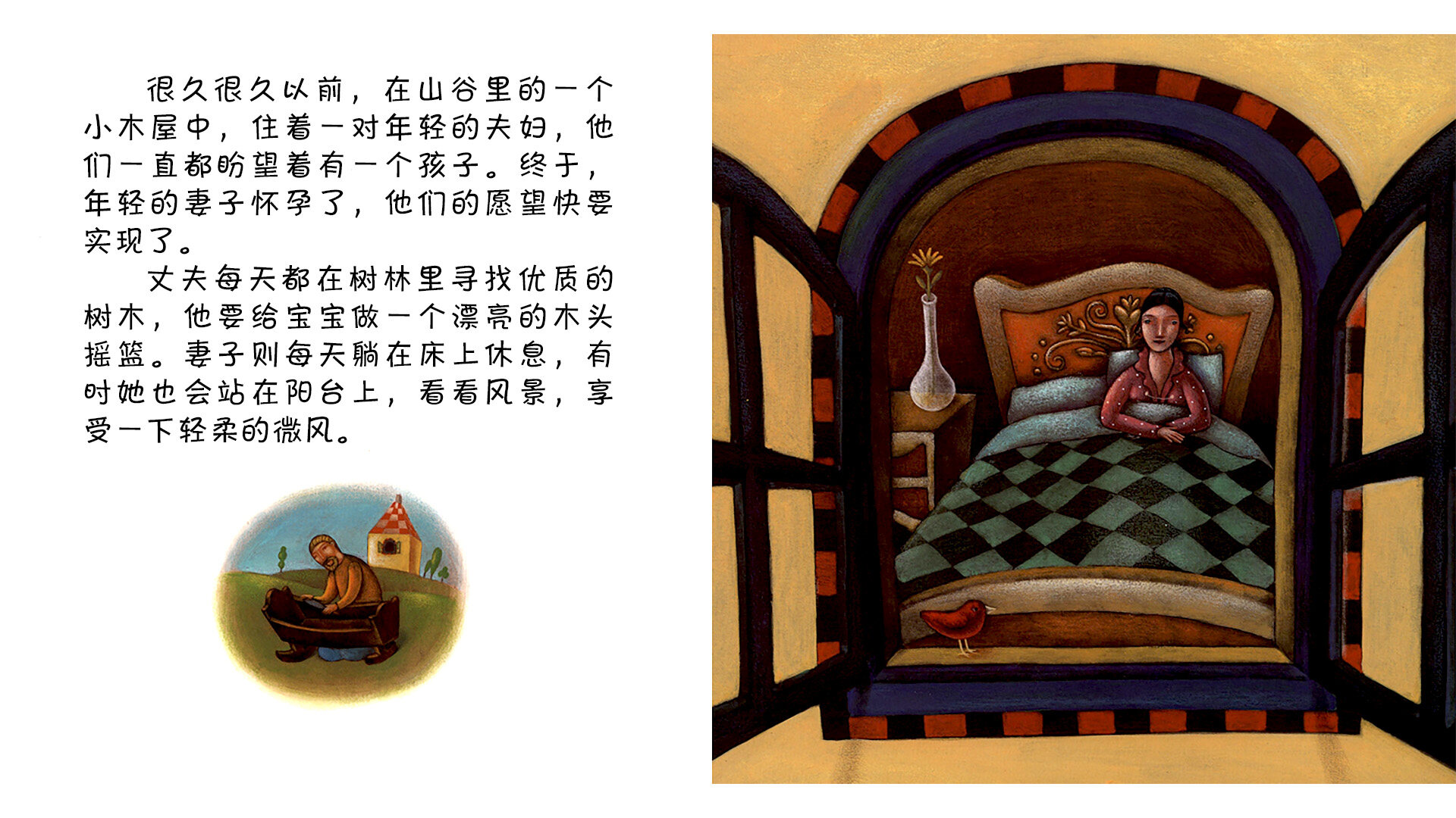 莴苣姑娘绘本故事第3页