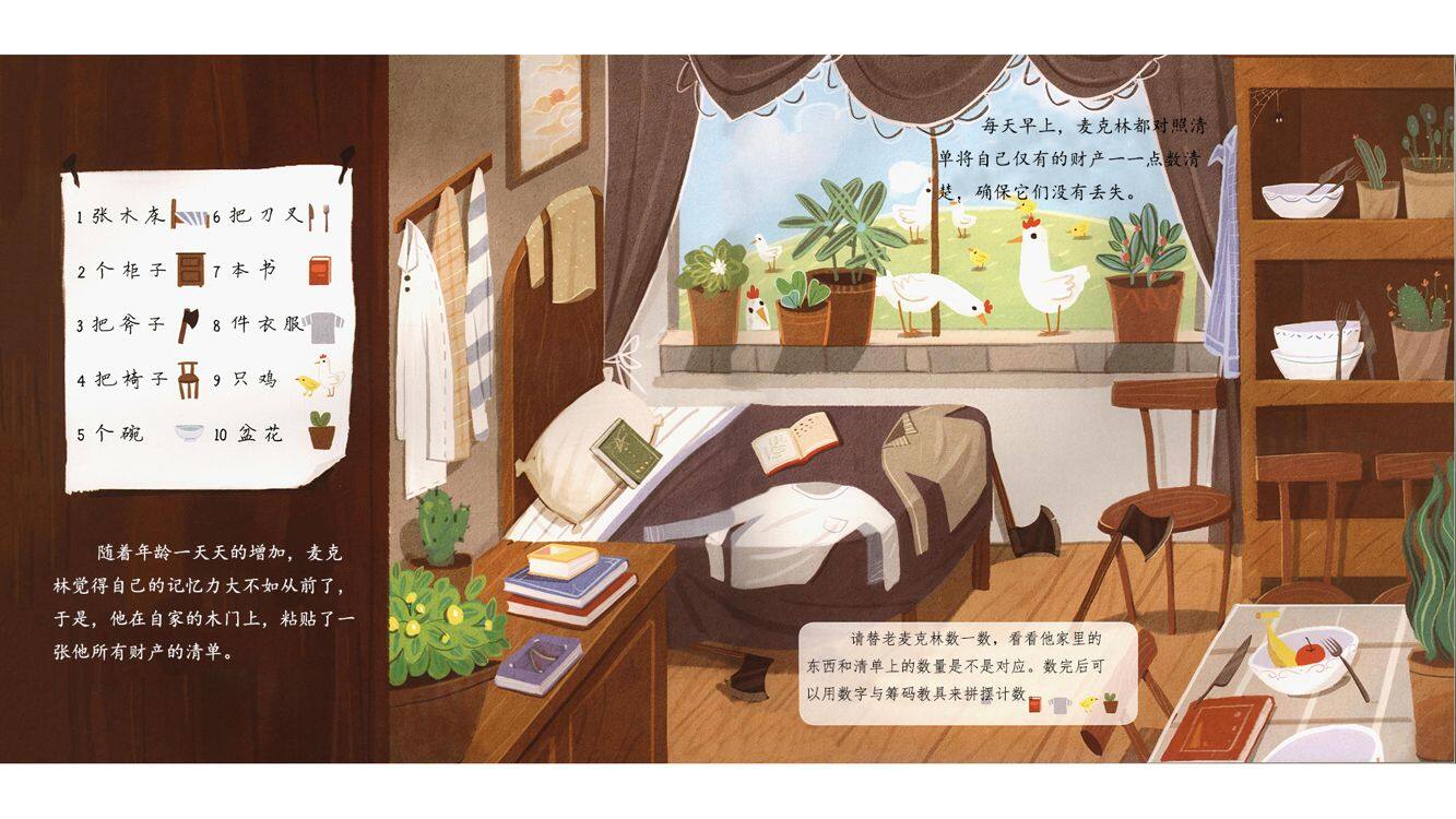 穷老头麦克林绘本故事第4页