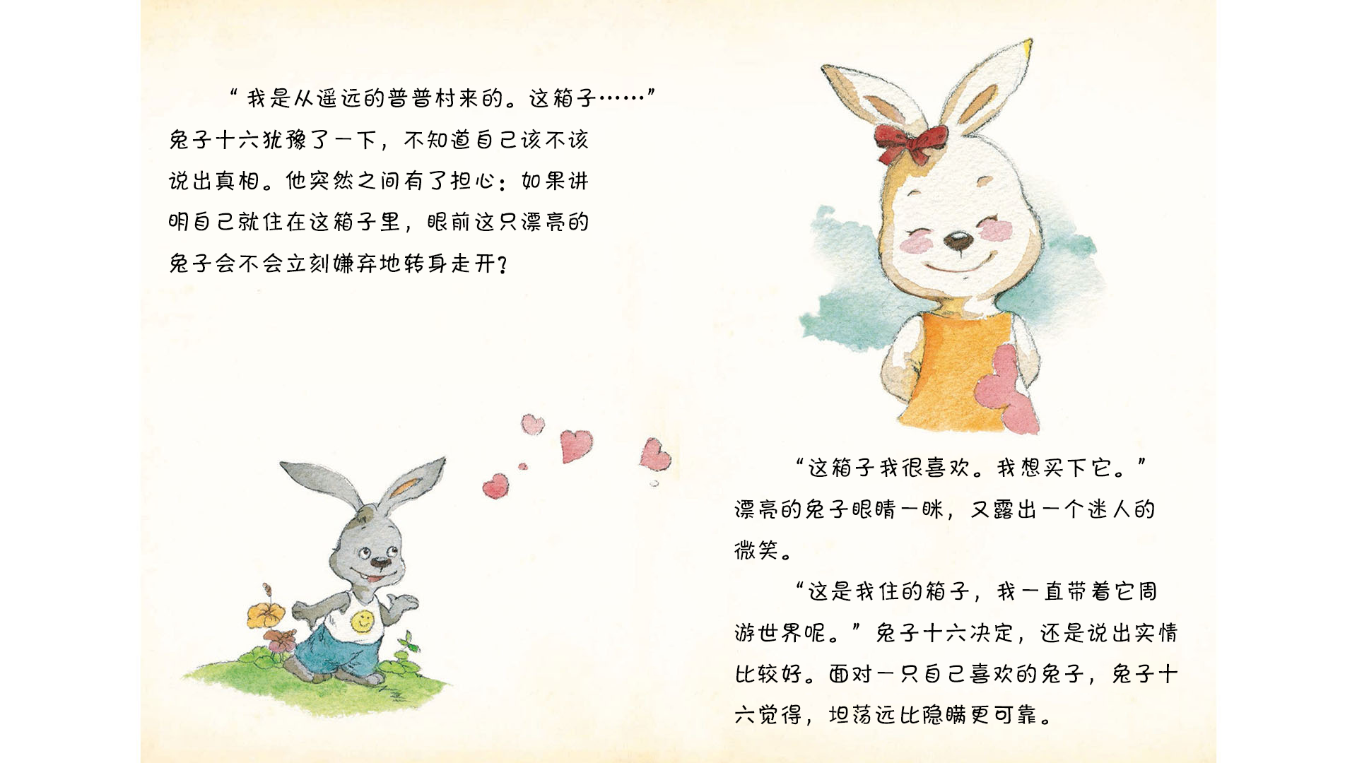 甜蜜的箱子绘本故事第4页