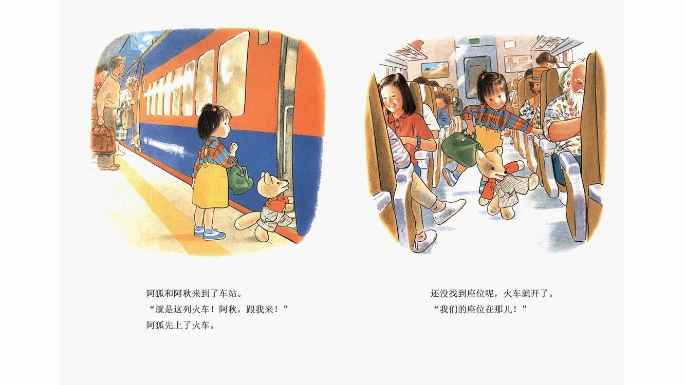 阿秋和阿狐绘本故事第5页