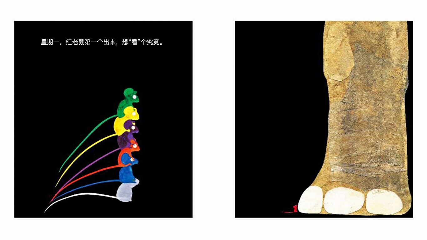 七只瞎老鼠绘本故事第4页
