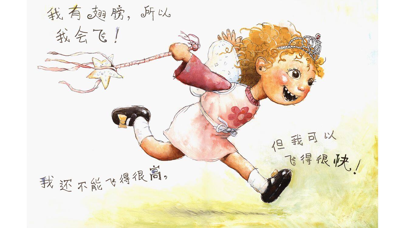 小仙女艾丽斯绘本故事第4页