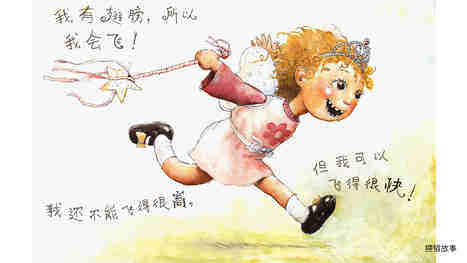 小仙女艾丽斯绘本故事第4页
