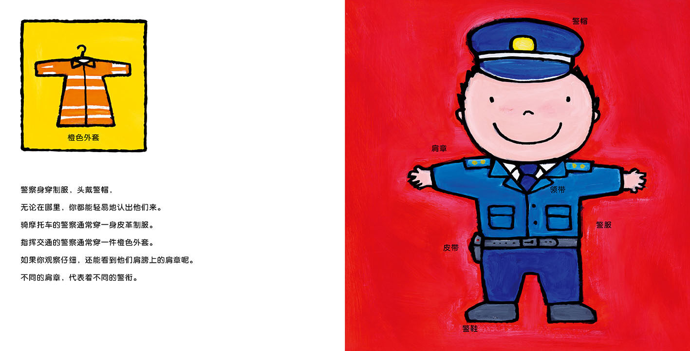 警察绘本故事第4页