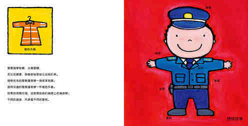 警察绘本故事第4页