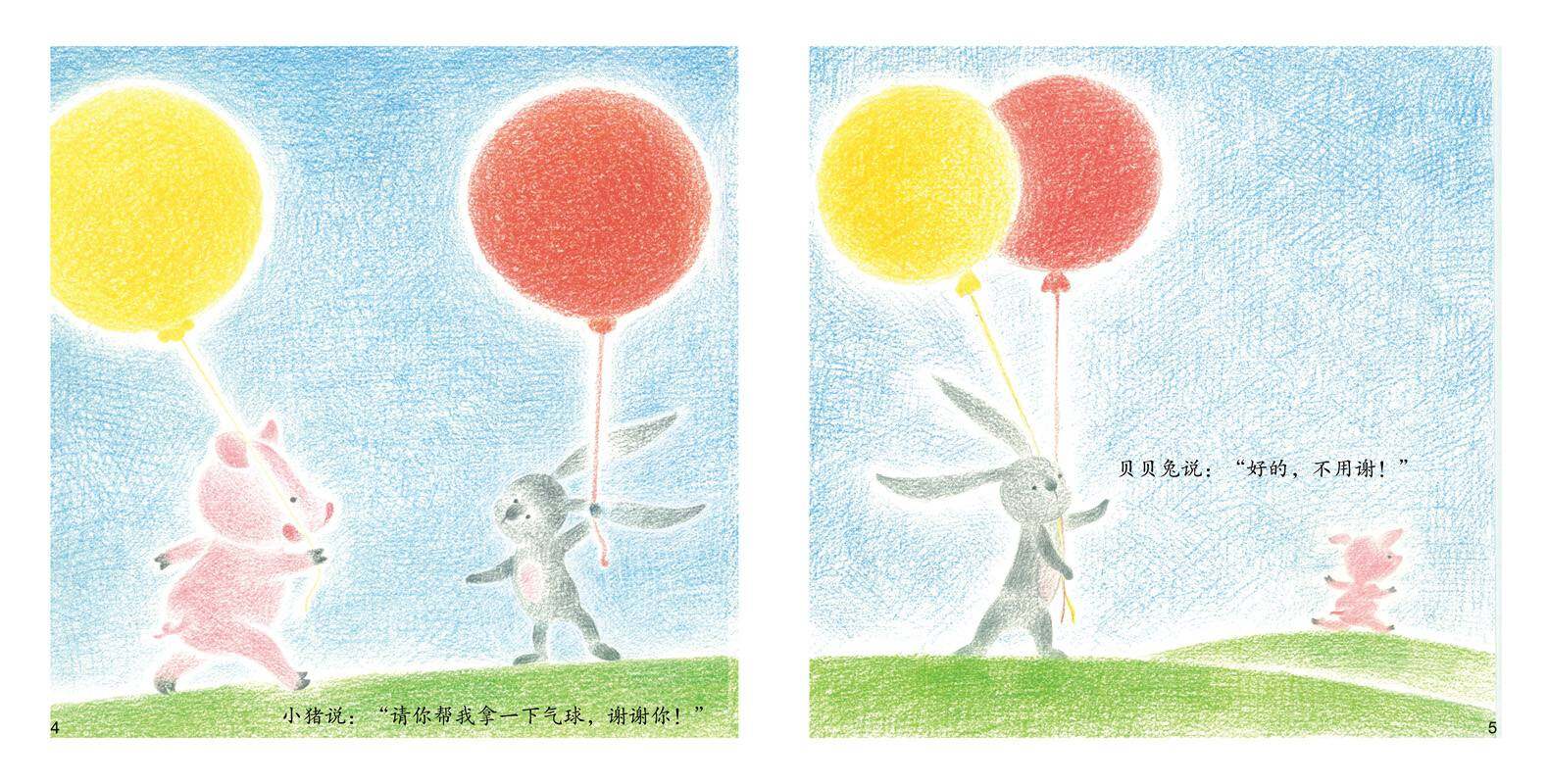 气球飞走了绘本故事第5页