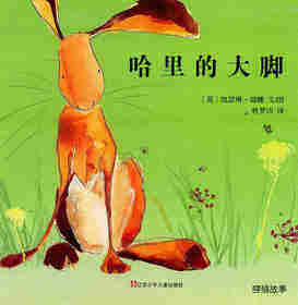 哈里的大脚